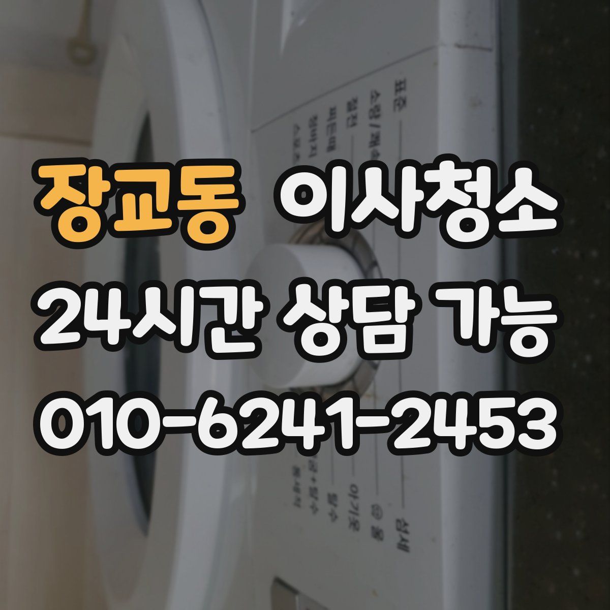 장교동 원룸청소