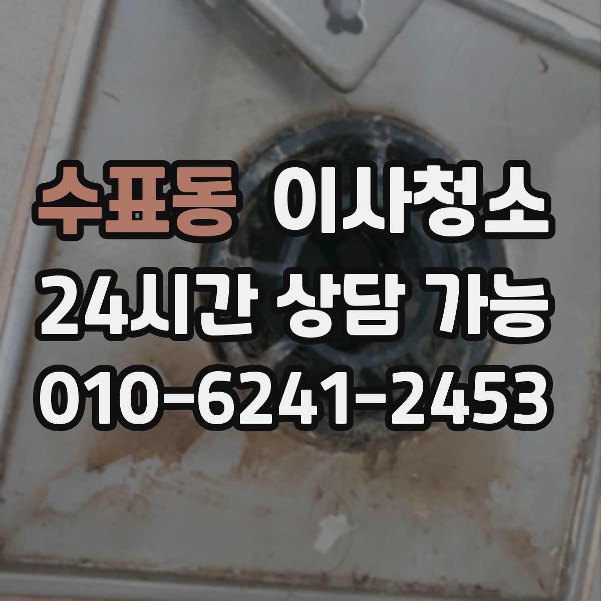 수표동 원룸청소
