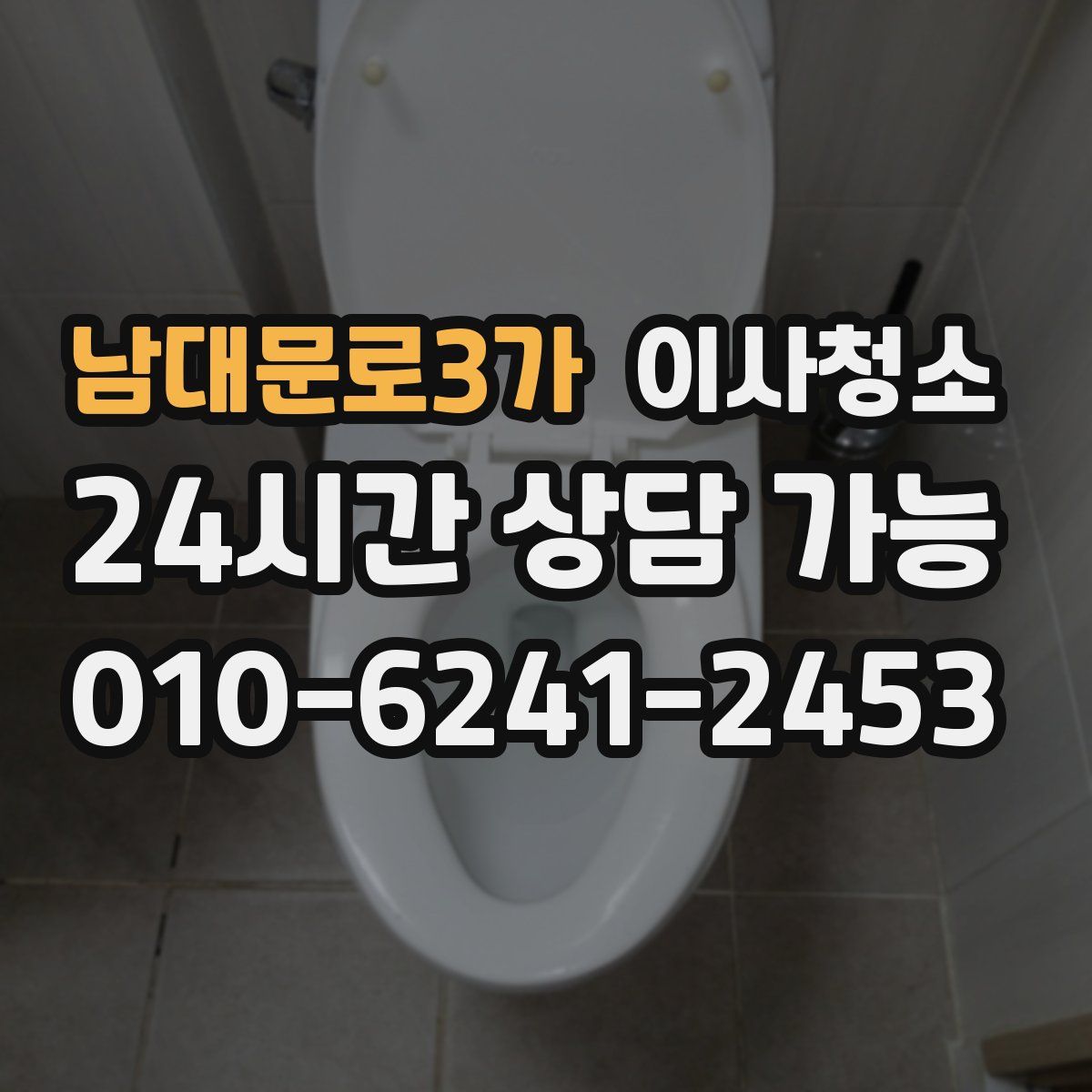 남대문로3가 원룸청소