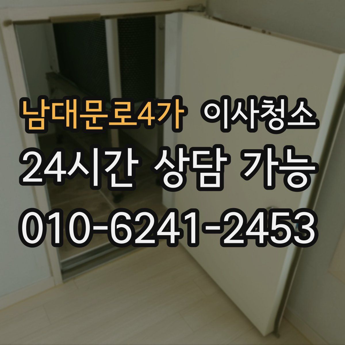 남대문로4가 원룸청소