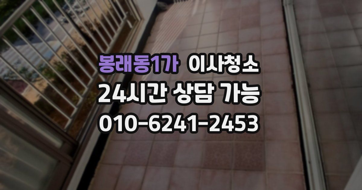 봉래동1가 입주청소