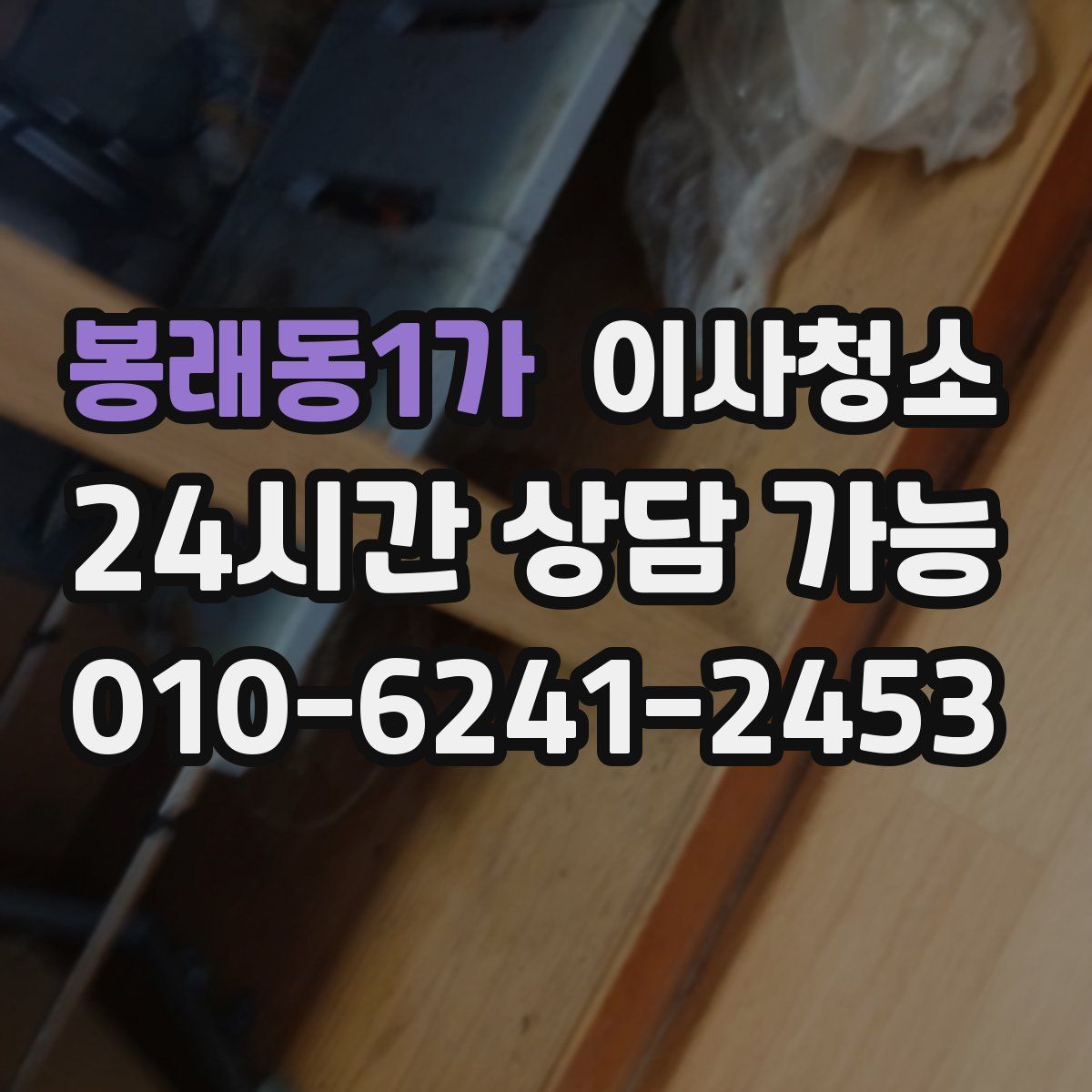 봉래동1가 원룸청소