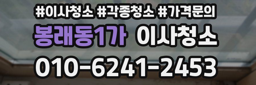 봉래동1가 이사청소