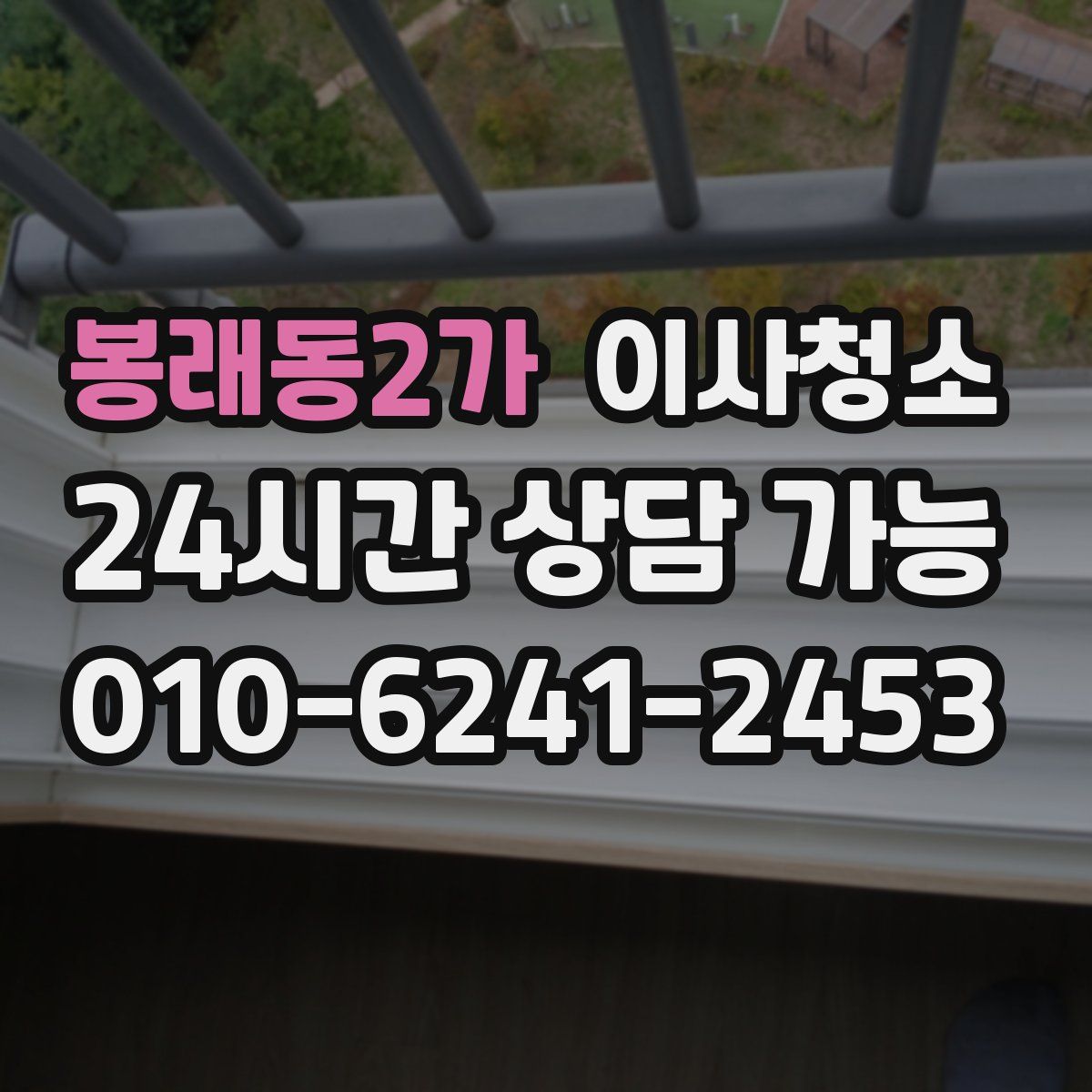 봉래동2가 원룸청소