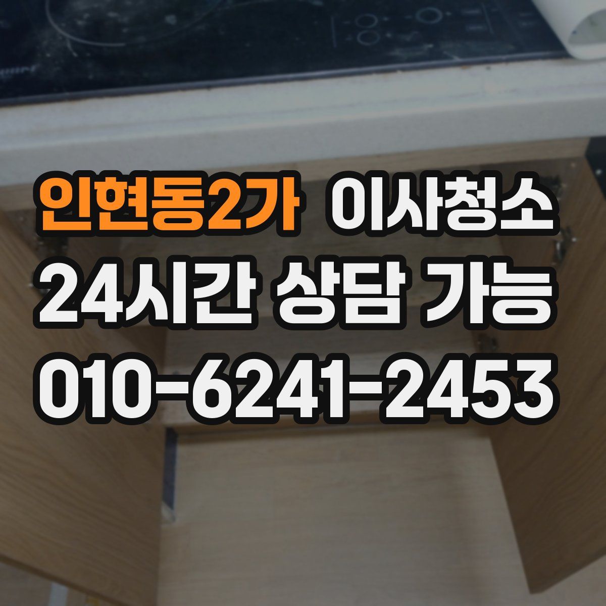 인현동2가 원룸청소
