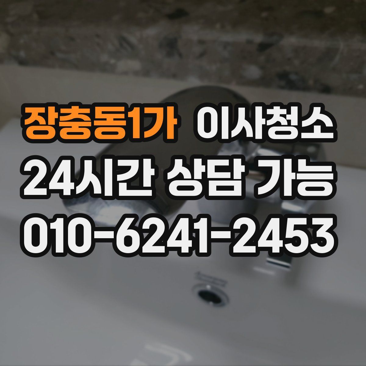 장충동1가 원룸청소