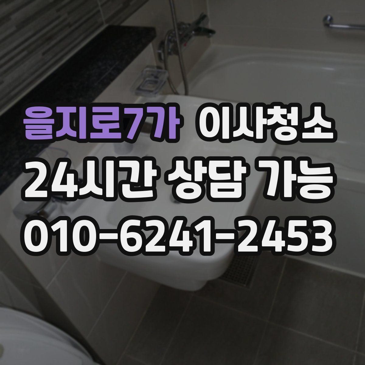 을지로7가 원룸청소