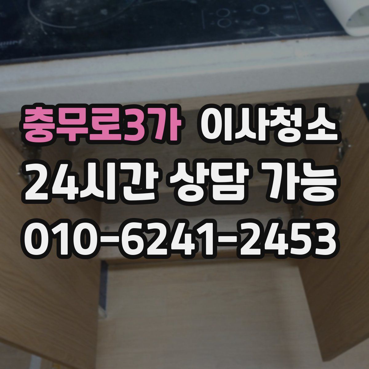 충무로3가 원룸청소