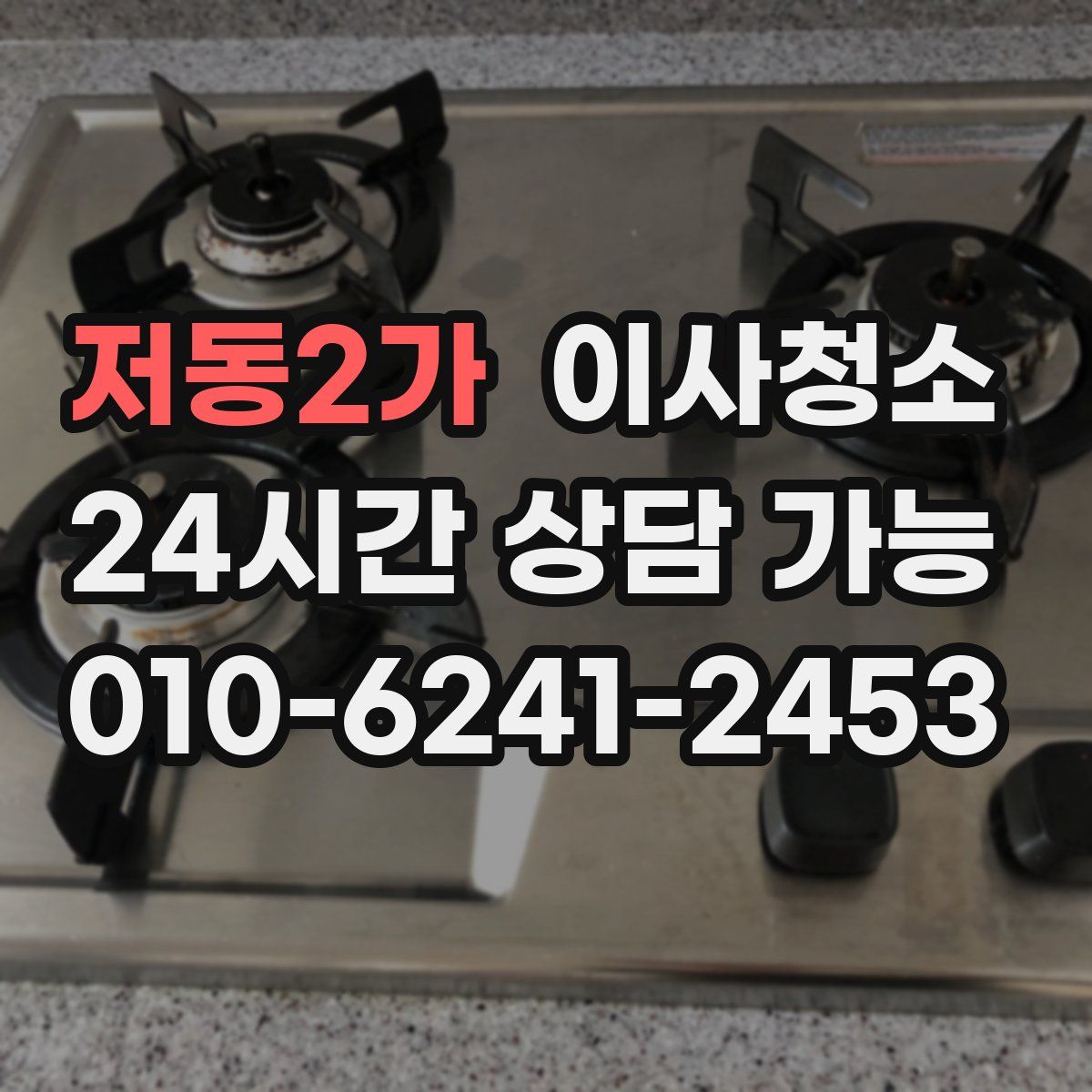 저동2가 원룸청소