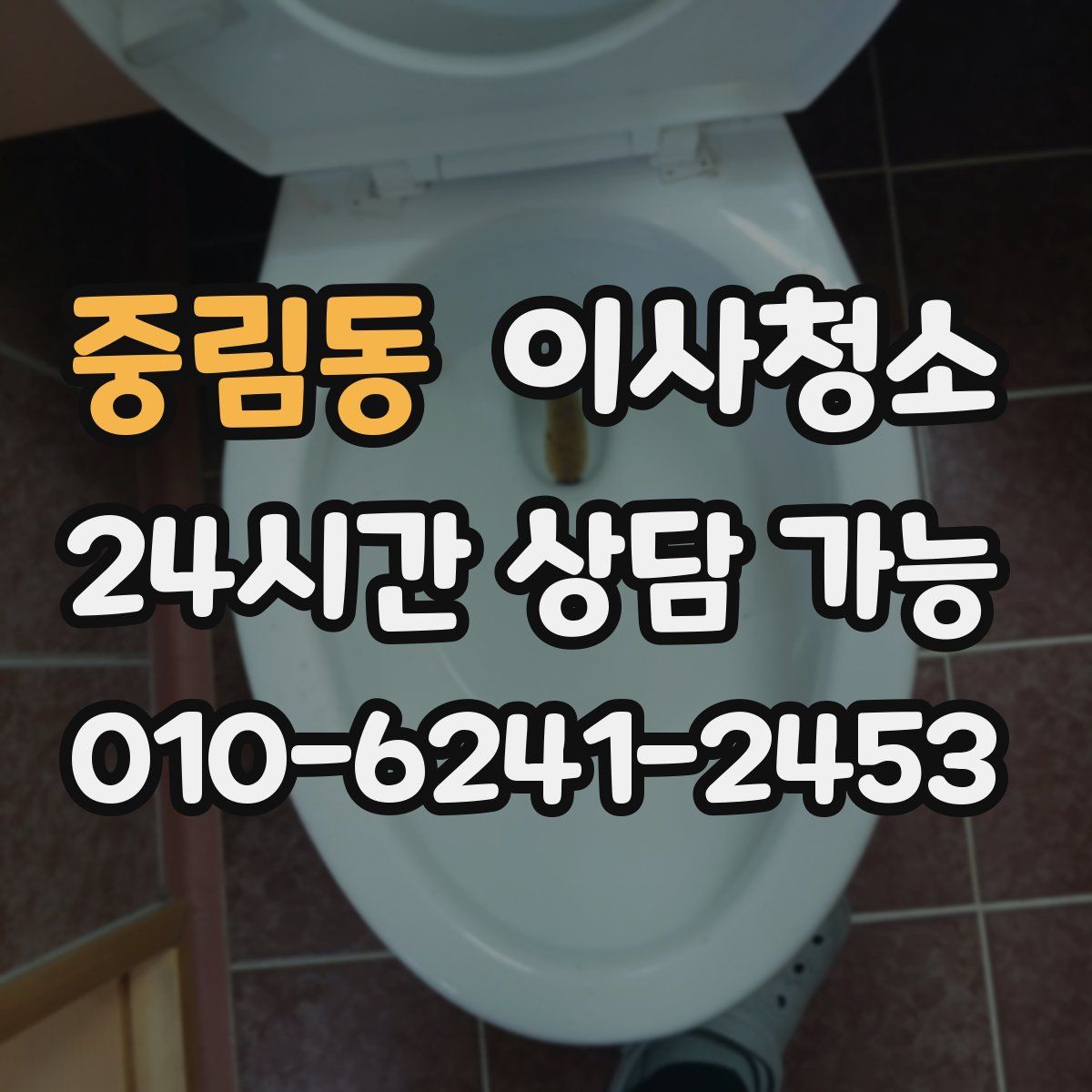 중림동 원룸청소