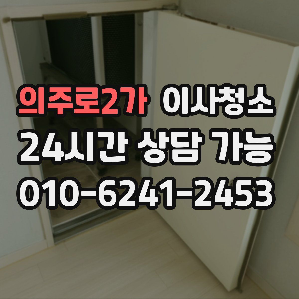 의주로2가 원룸청소