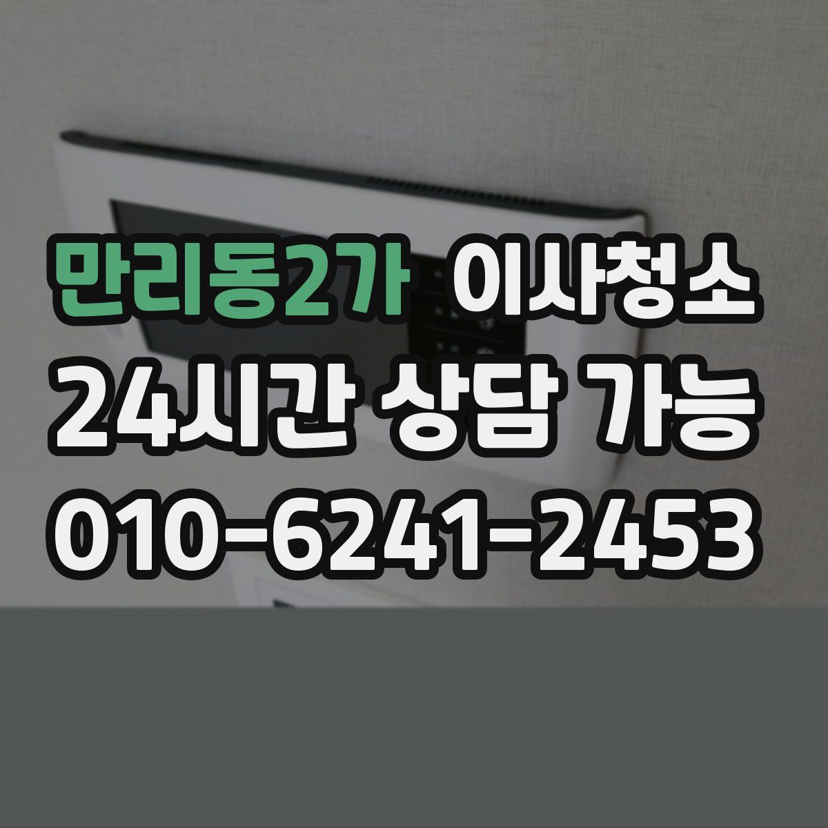 만리동2가 원룸청소