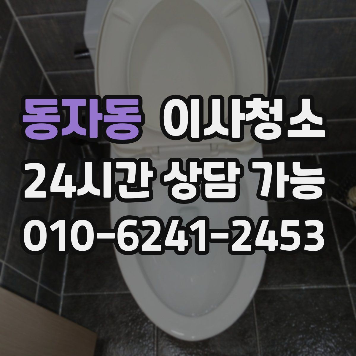동자동 이사청소 주말 일정에도 빠르게 마무리하는 요령