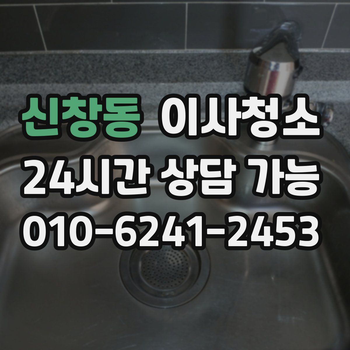 신창동 원룸청소