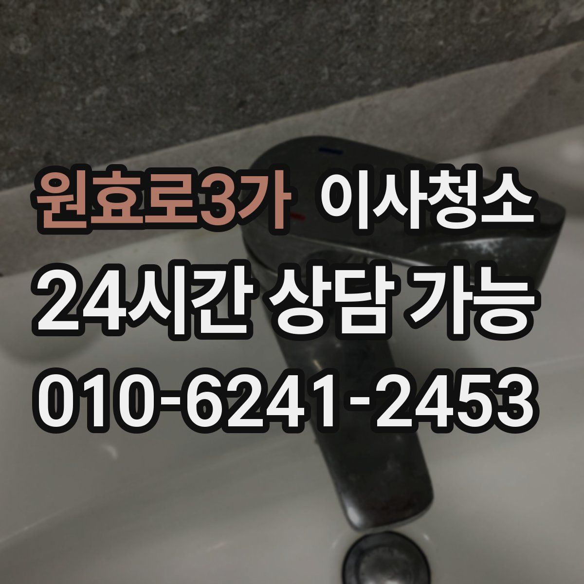 원효로3가 원룸청소