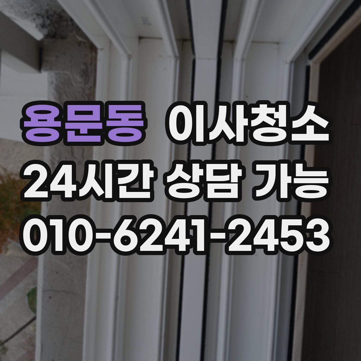 용문동 원룸청소