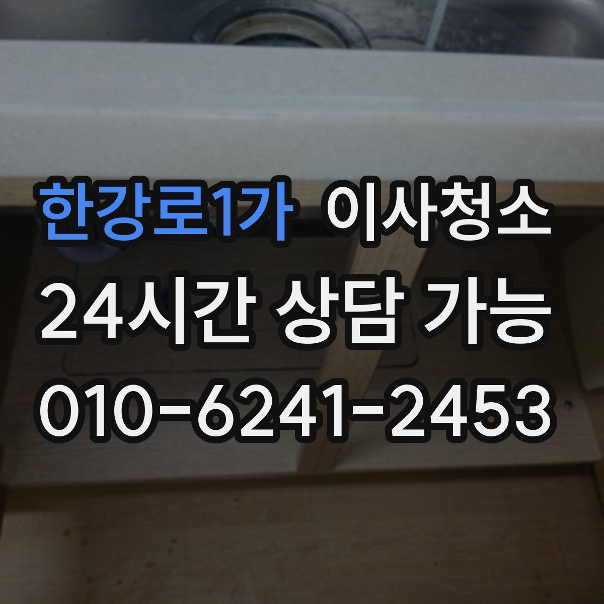 한강로1가 원룸청소