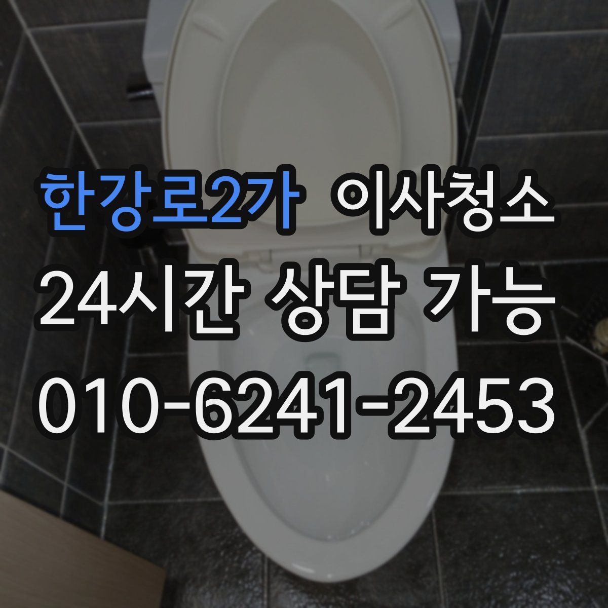 한강로2가 원룸청소