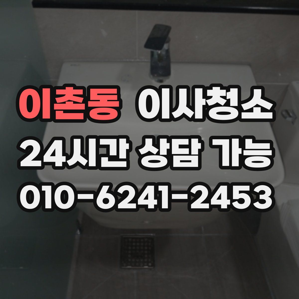 이촌동 원룸청소