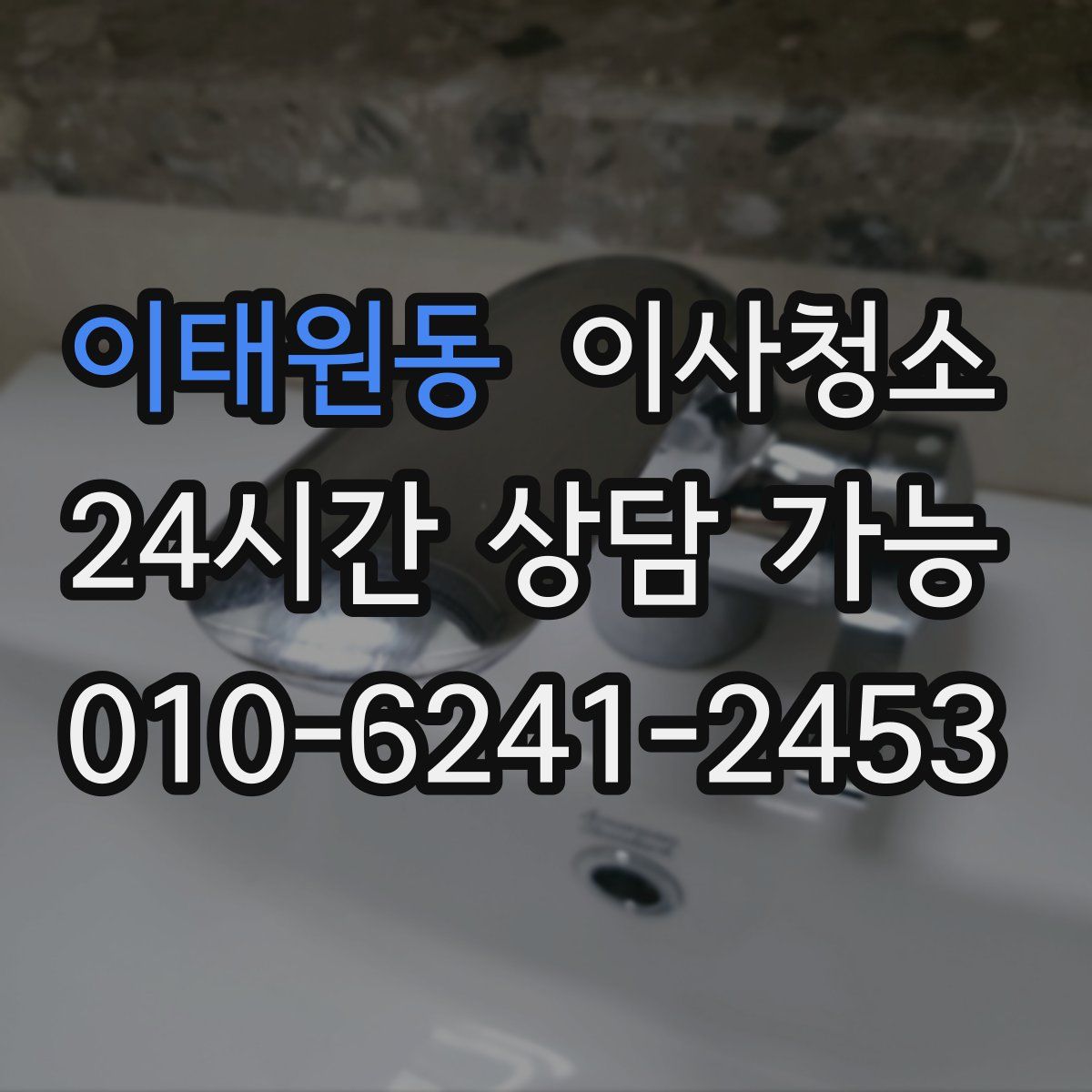 이태원동 원룸청소