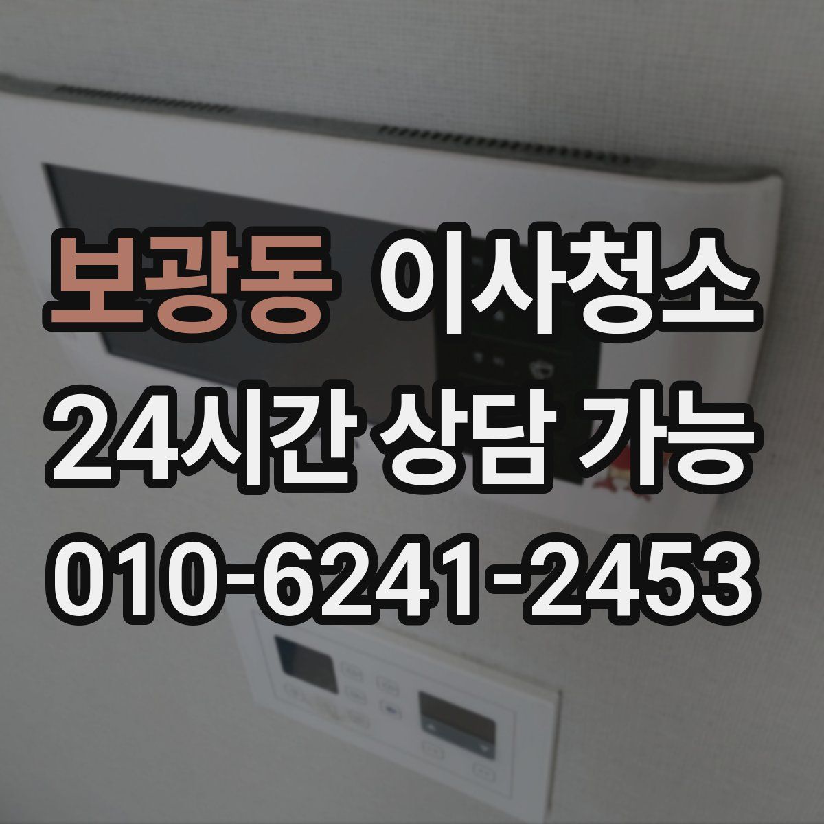 보광동 원룸청소