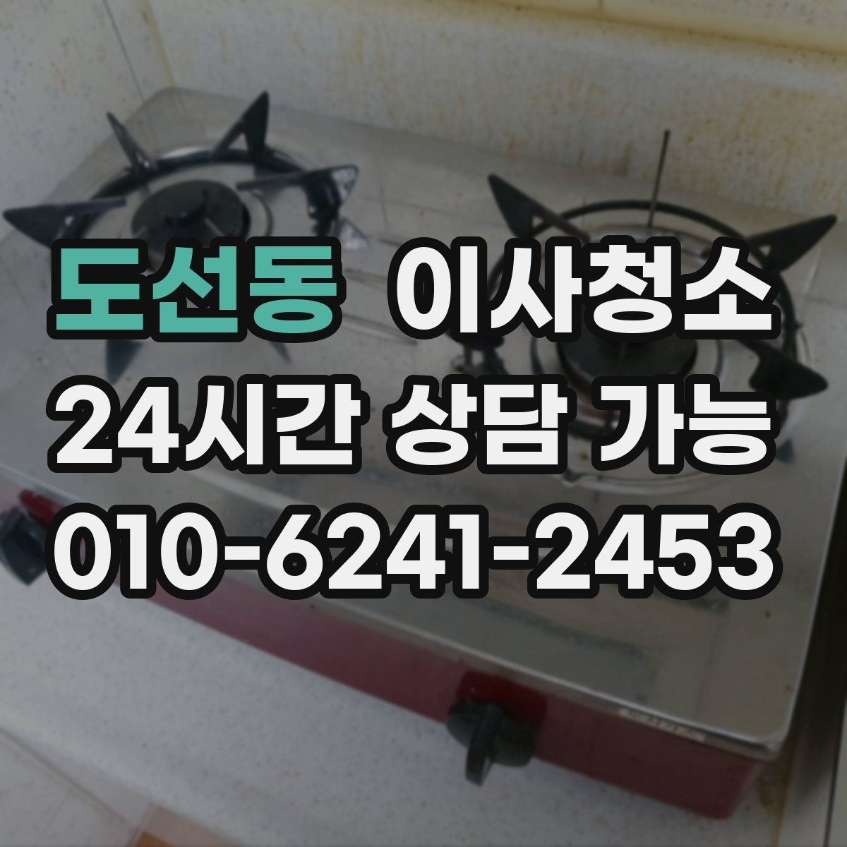 도선동 이사청소 인터폰 스위치 주변 손때 정리하면 깔끔해짐