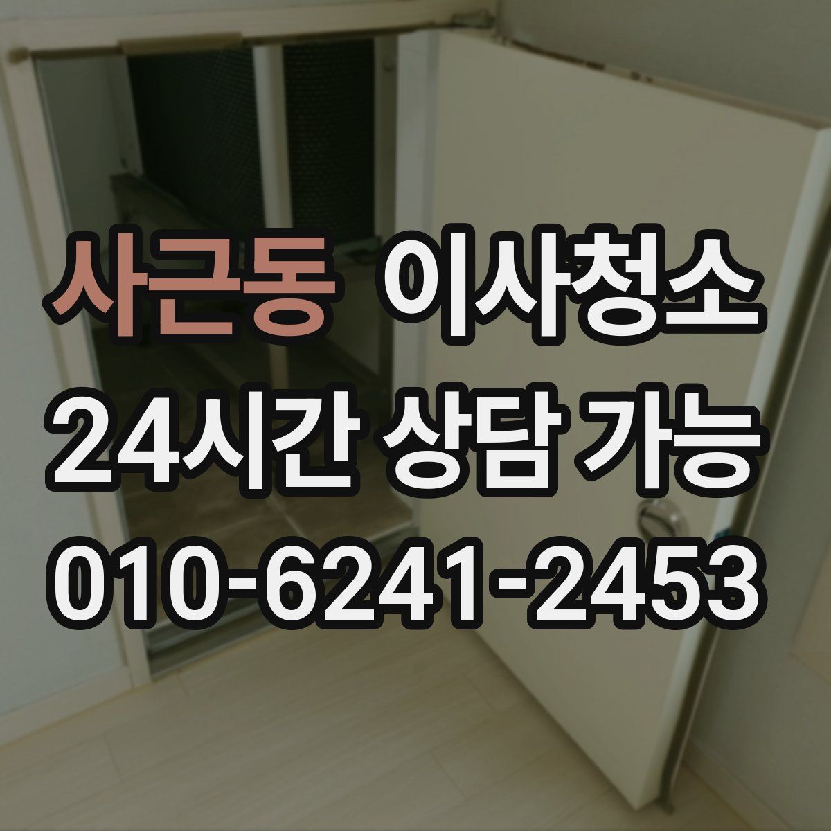 사근동 원룸청소