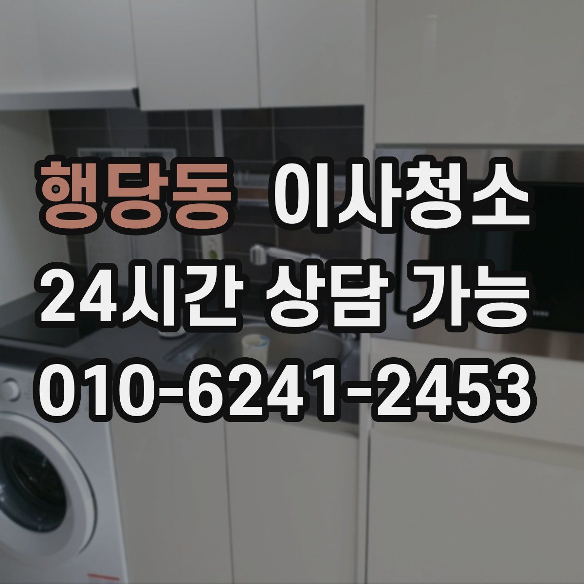 행당동 원룸청소