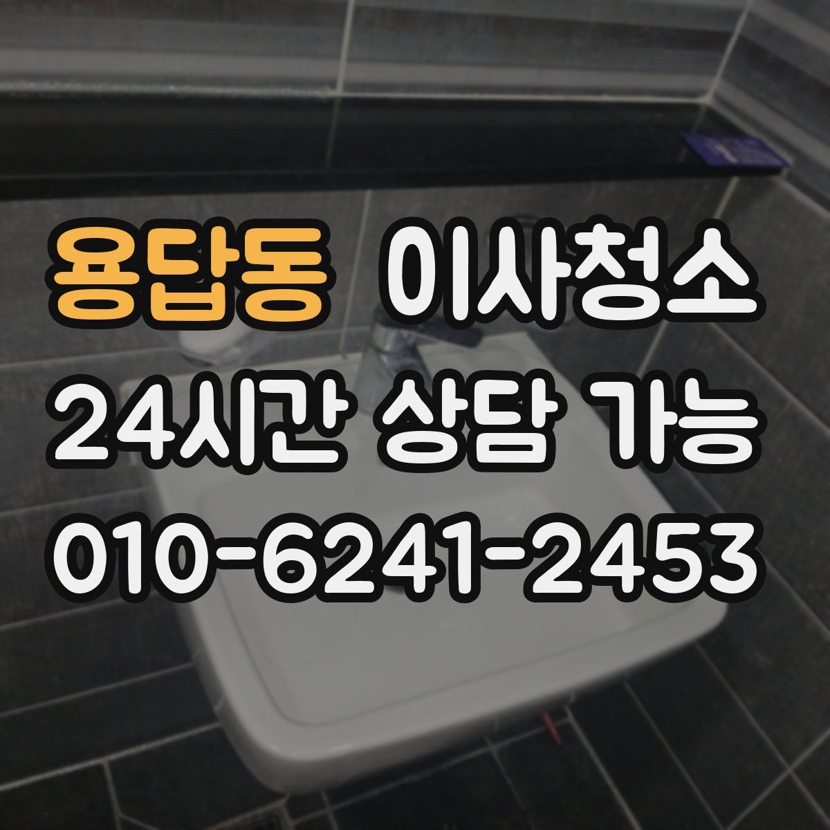 용답동 원룸청소