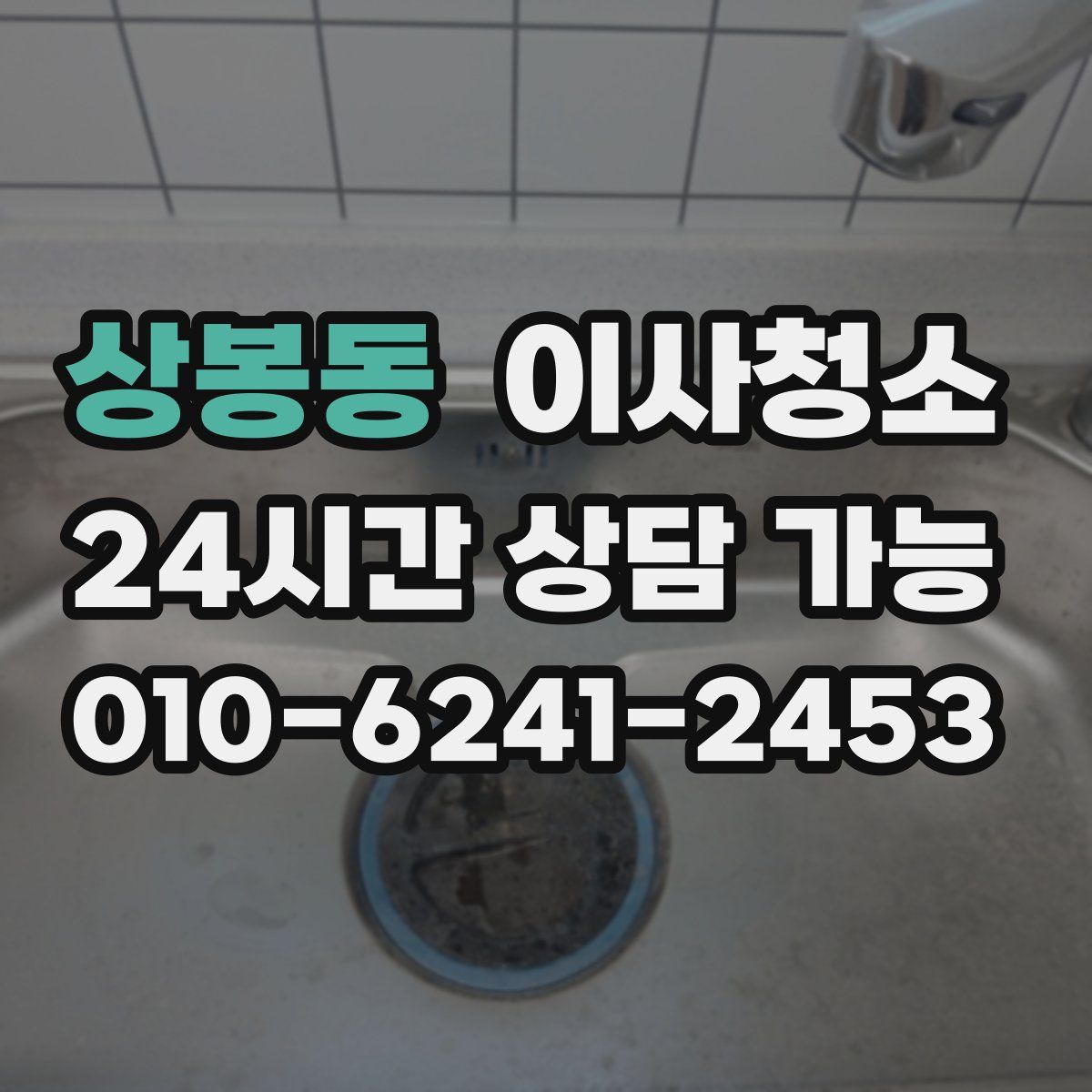 상봉동 원룸청소