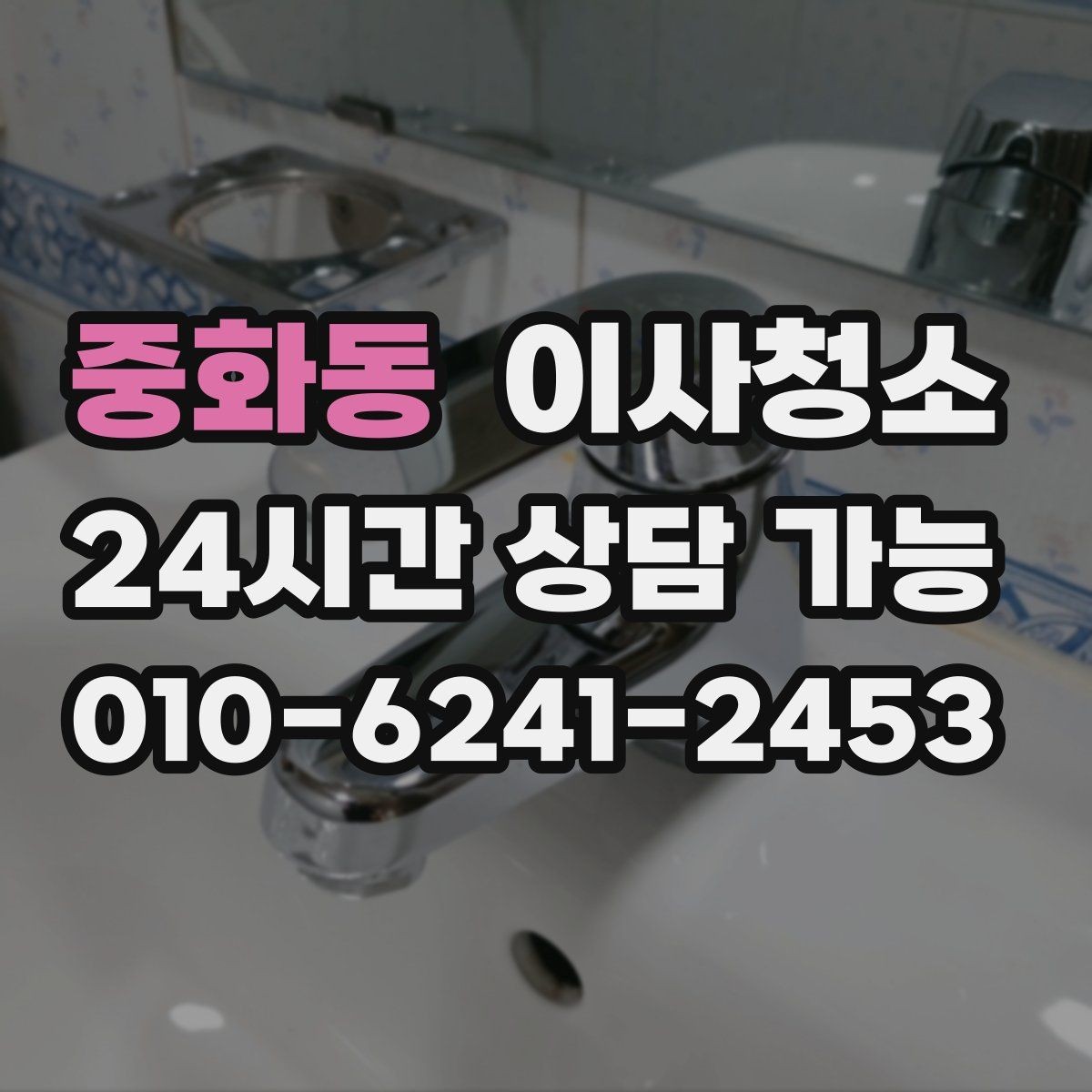 중화동 이사청소 반려동물 털이 남는 집 마무리 정리법