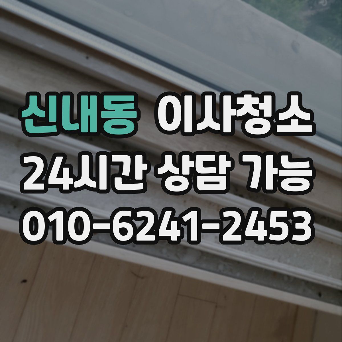 신내동 원룸청소