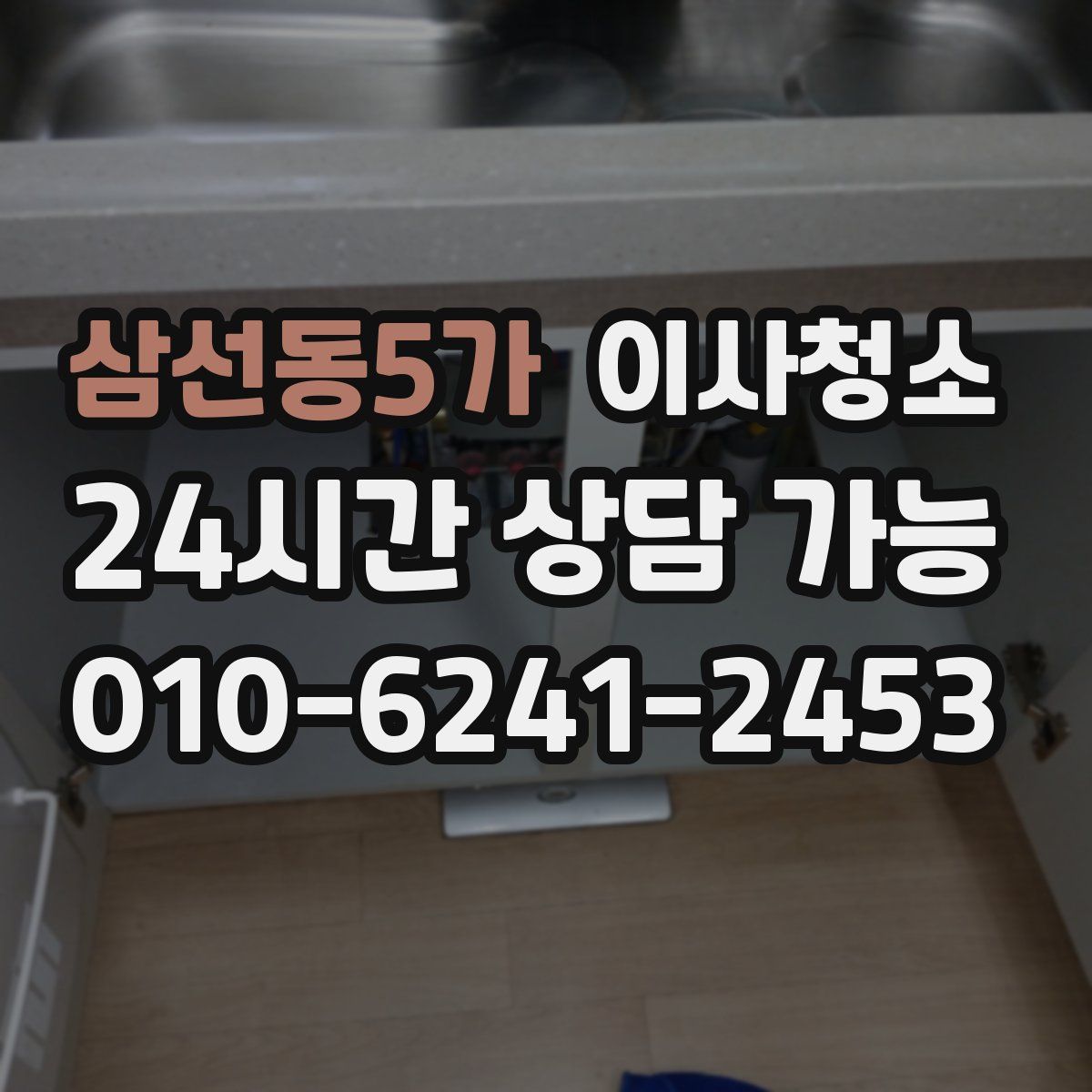 삼선동5가 원룸청소