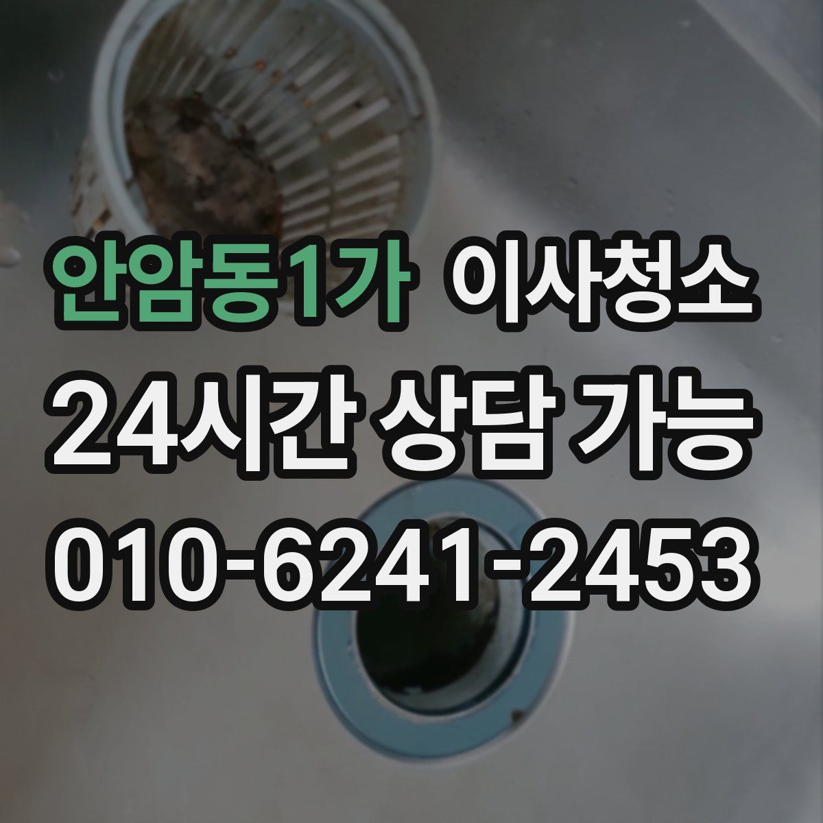 안암동1가 원룸청소