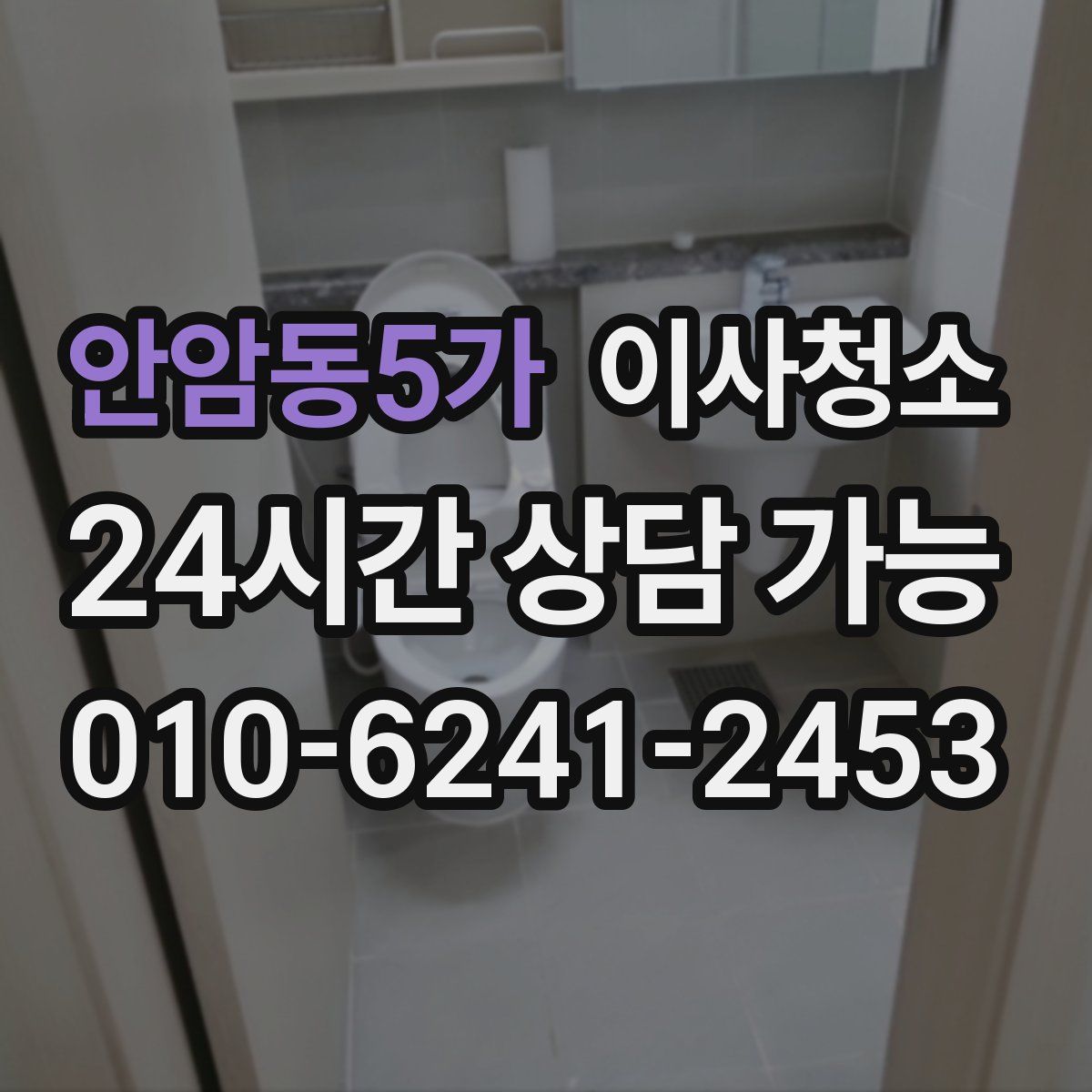 안암동5가 원룸청소