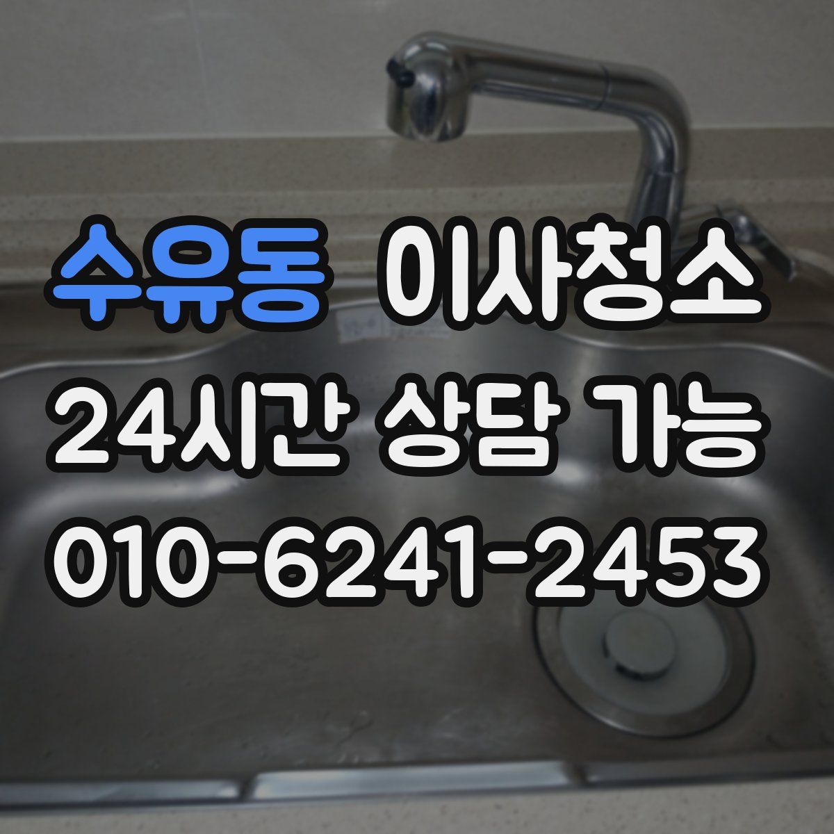 수유동 원룸청소