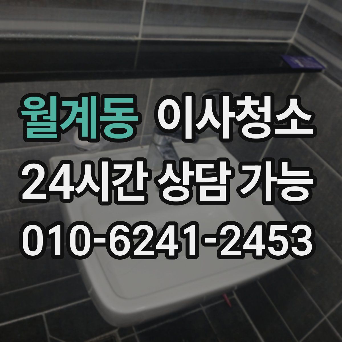 월계동 원룸청소