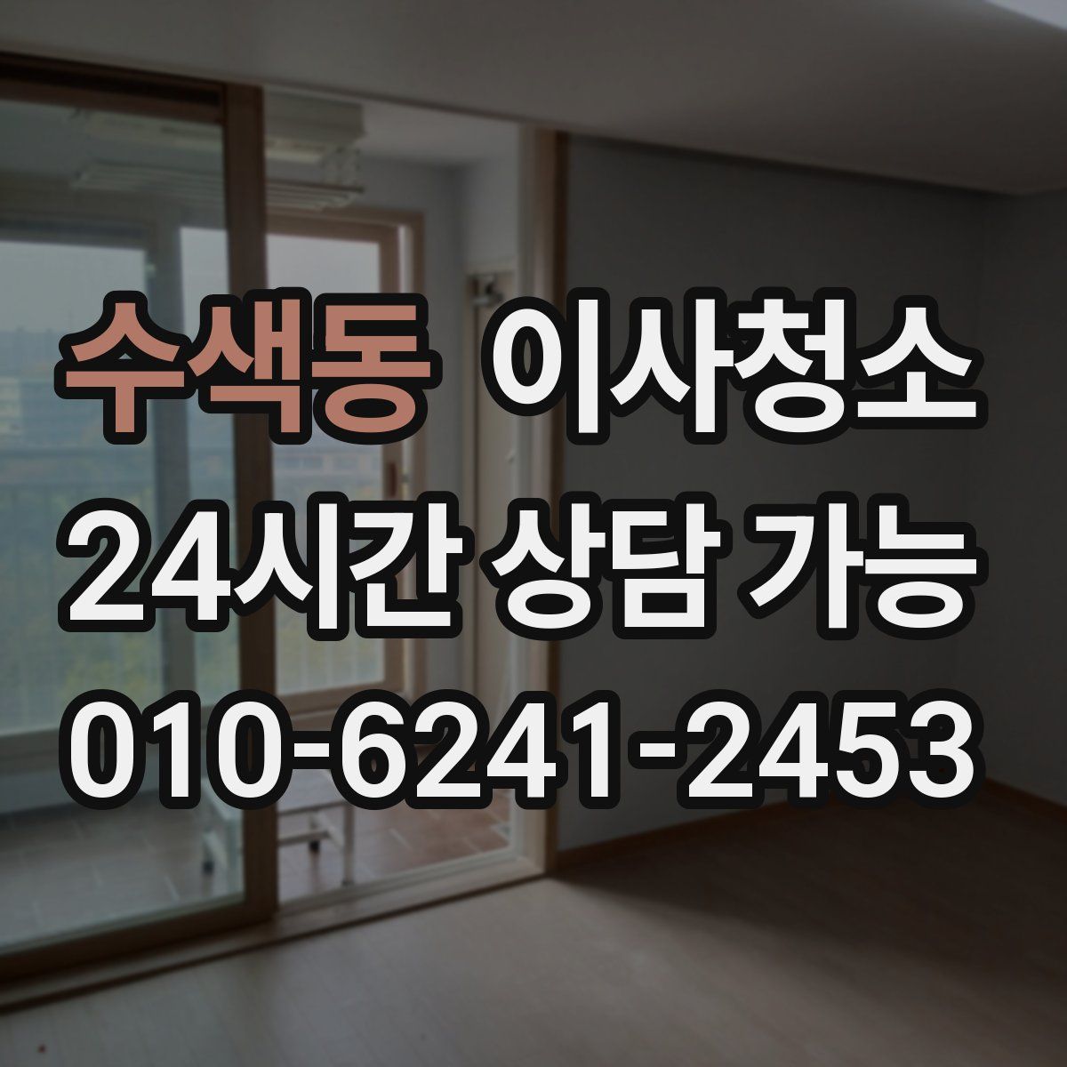 수색동 원룸청소