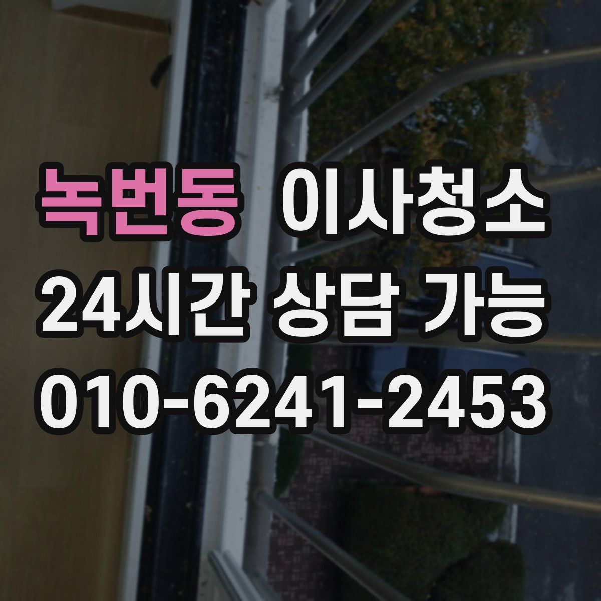 녹번동 원룸청소