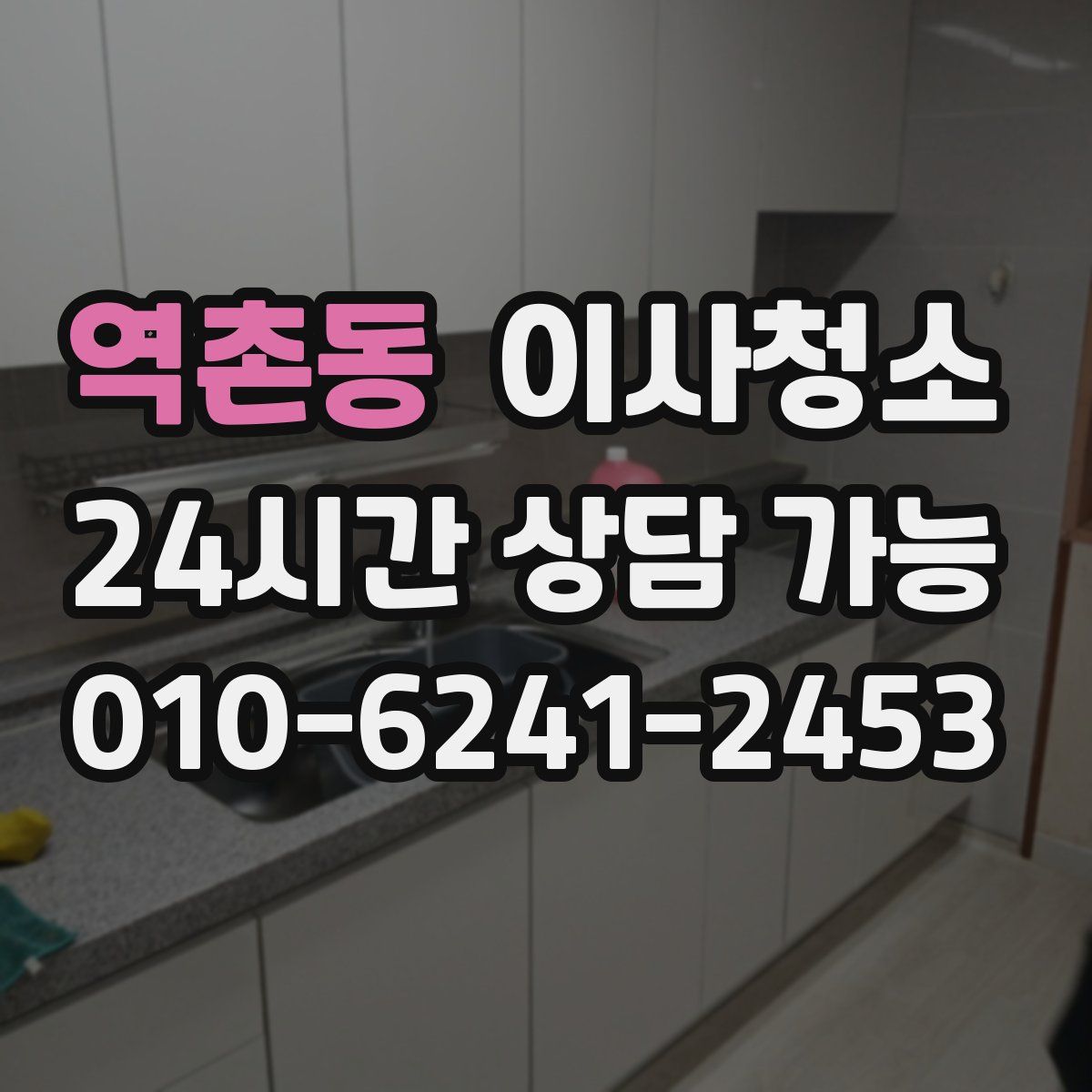 역촌동 원룸청소