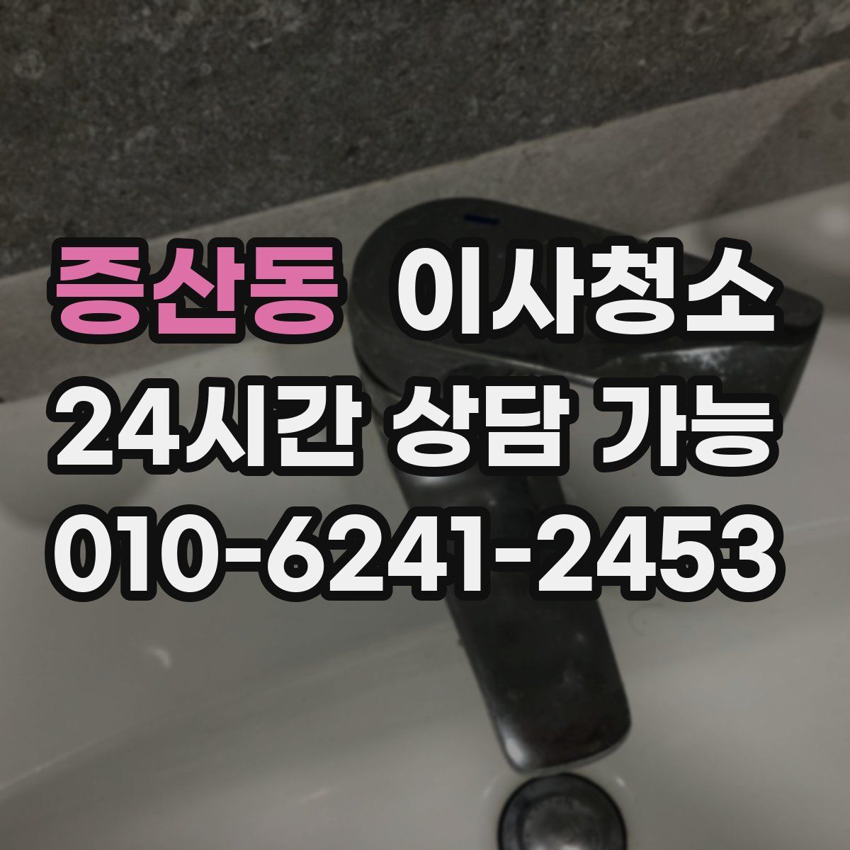 증산동 원룸청소