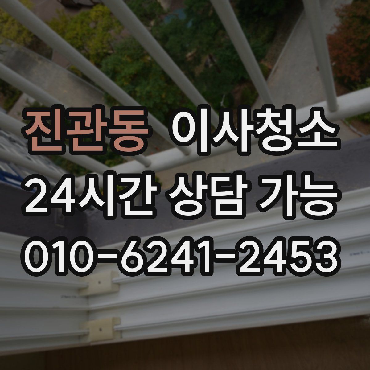 진관동 원룸청소