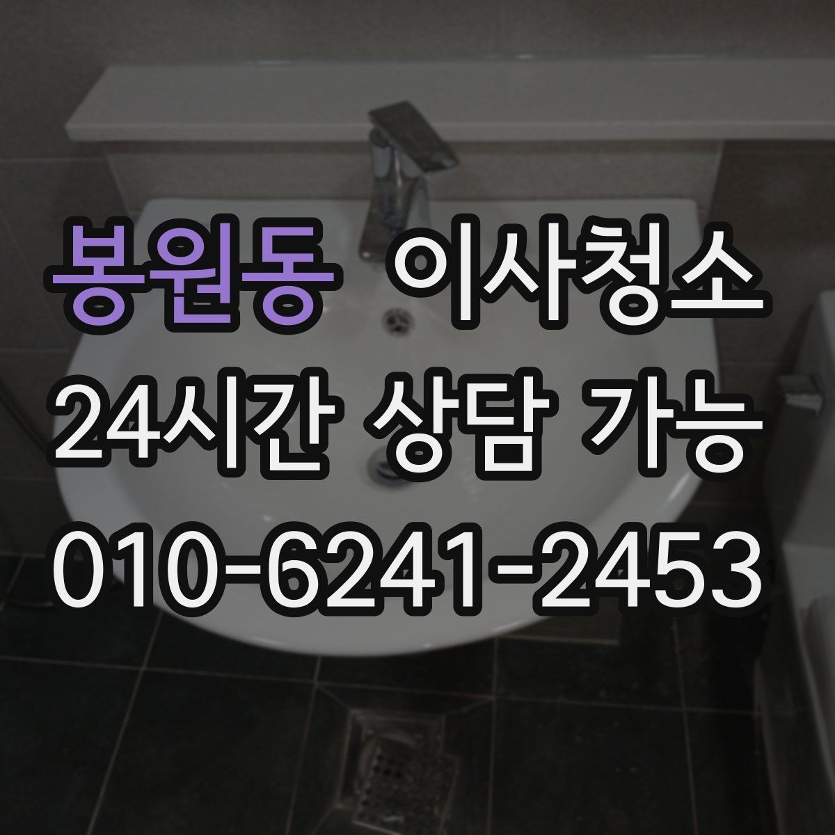 봉원동 원룸청소