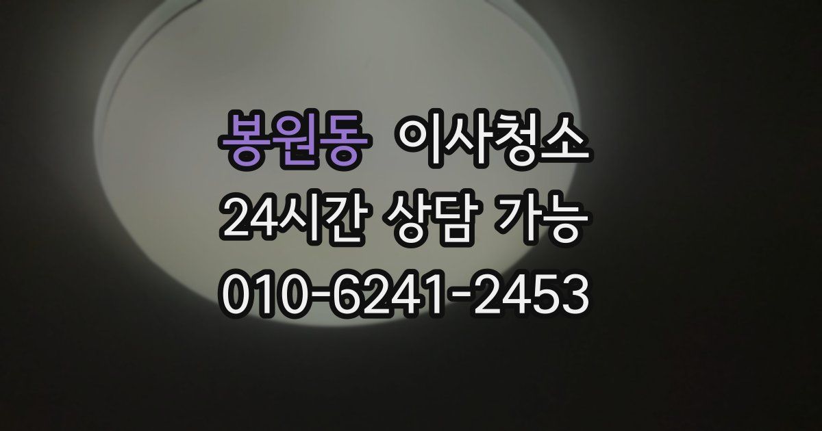 봉원동 입주청소