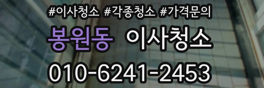 봉원동 이사청소