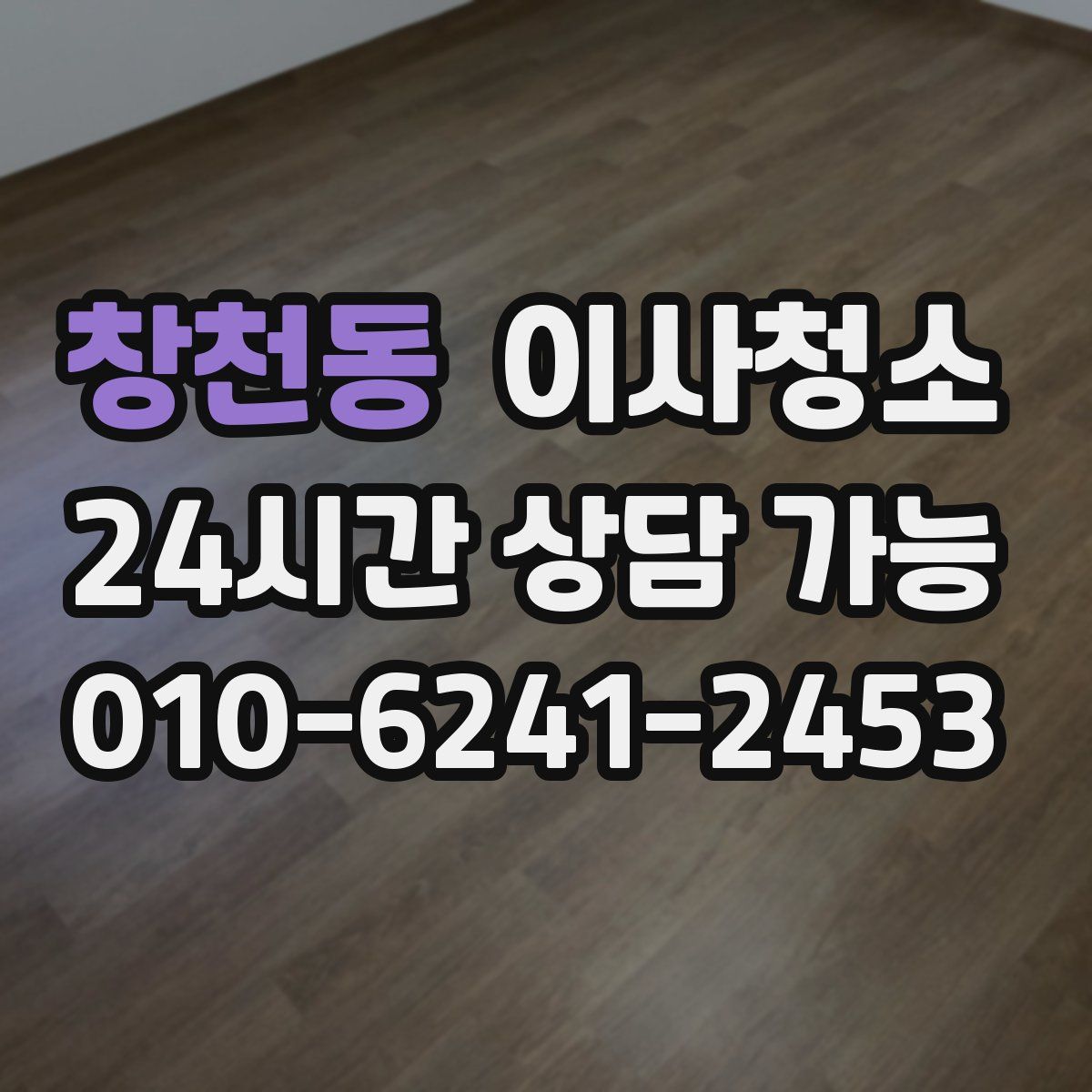 창천동 원룸청소