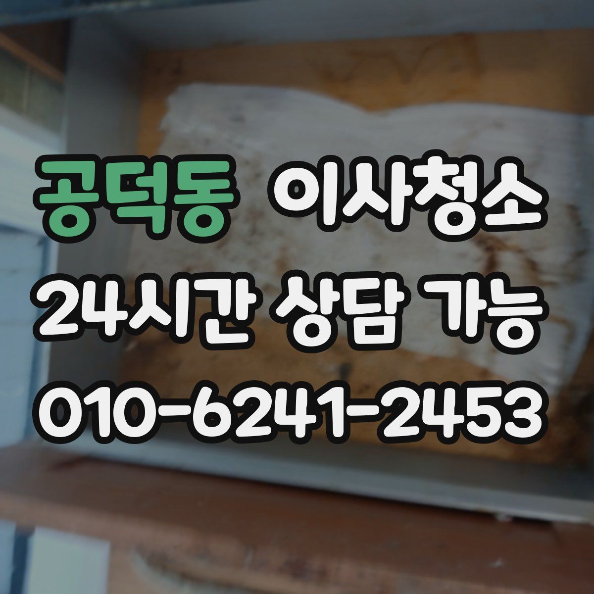 공덕동 원룸청소