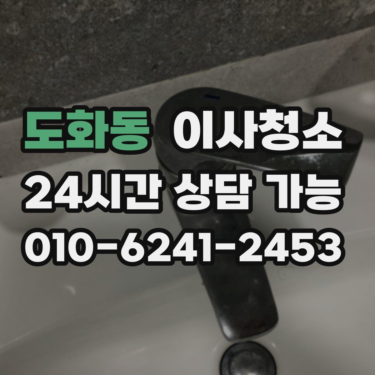 도화동 이사청소 빌라 베란다 중심 정리 포인트