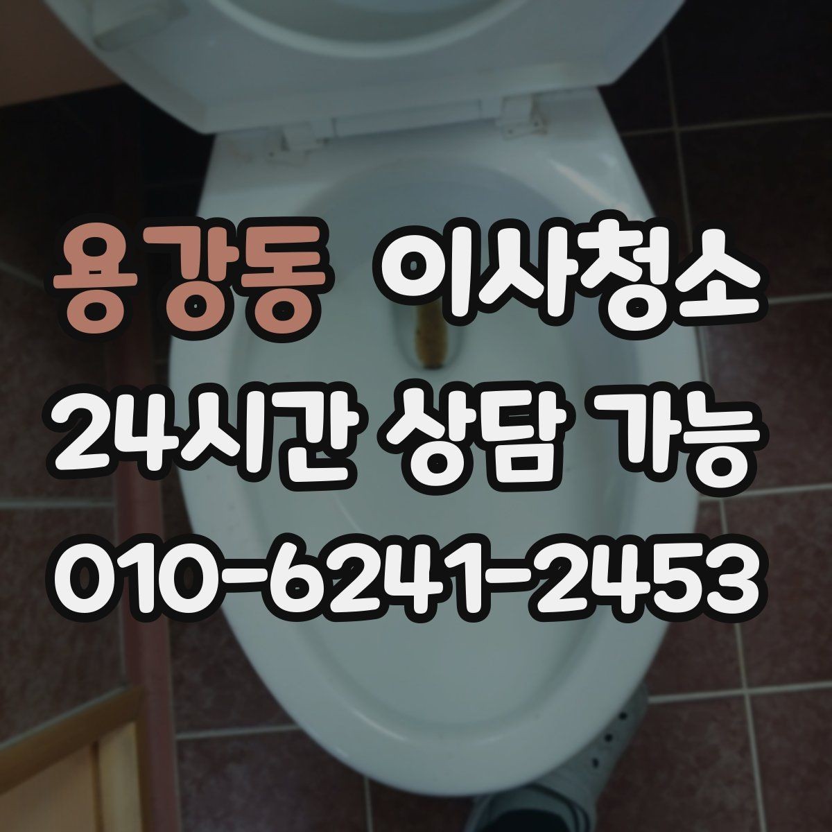 용강동 이사청소 인터폰 스위치 주변 손때 정리하면 깔끔해짐