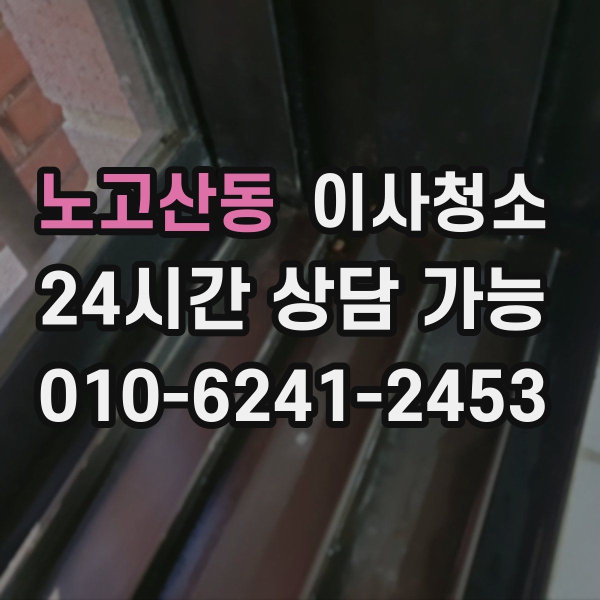 노고산동 원룸청소